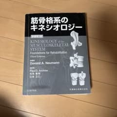 筋骨格系のキネシオロジーのサムネイル
