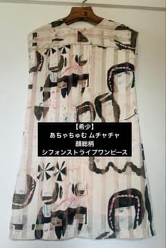 希少】あちゃちゅむ ムチャチャ 顔総柄 シフォンストライプワンピース