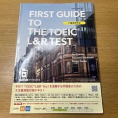 FIRST GUIDE TO THE TOEIC L&R TESTのサムネイル