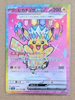 【ローダー配送】ポケモンカード　ピカチュウex SAR