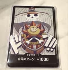 ONE PIECEカードゲーム サニー号 ドンカード 10枚セット 早い者勝ち