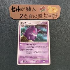 ポケモン ゲンガー DP ライフダウン 1枚 番号M1865 - メルカリ