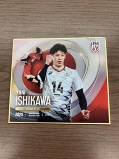石川祐希 2025 日本代表 バレーボール ミニ色紙 - メルカリ