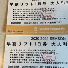 リフト券のサムネイル