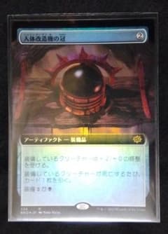 MTG 人体改造機の冠　拡張foil　兄弟戦争のサムネイル