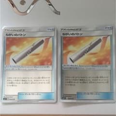 ねがいのバトン 2枚セットのサムネイル