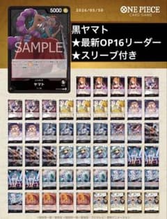 ☆5/30大会優勝構築☆最新リーダー☆ 黒ヤマト デッキ 51枚 - メルカリ