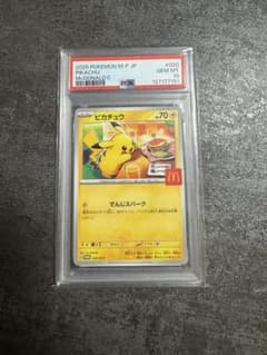 ポケモンカード ピカチュウ マクドナルド プロモ 020/M-P PSA10 - メルカリ