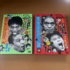 ガキの使い DVD 永久保存版 16・17 初回限定版セット - メルカリ