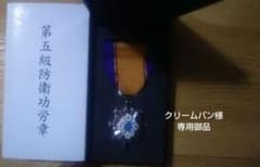 新品未使用！防衛功労章 - メルカリ