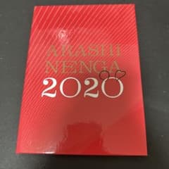 嵐 ARASHI NENGA 2020 年賀状 - メルカリ