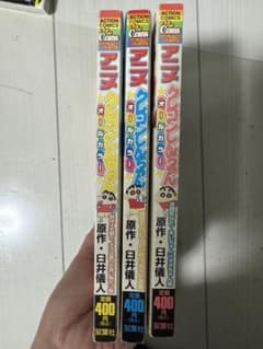 クレヨンしんちゃん　オールカラー　3冊セットのサムネイル