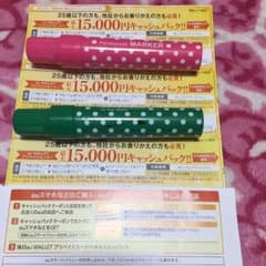 key様専用 auクーポン 関西限定のサムネイル