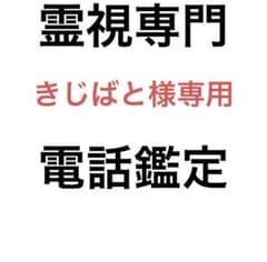 きじばと様追加分　10分のサムネイル
