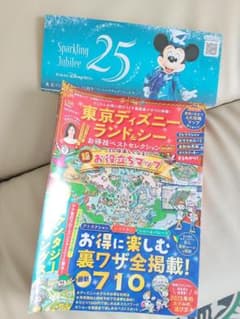 東京ディズニーランド&シーお得技ベストセレクション mini パンフレットのサムネイル