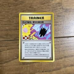 ポケモンカード キョウ秘伝、変わり身の術 旧裏面　卍バージョンのサムネイル