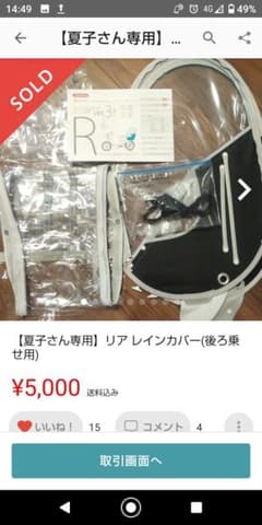 【夏子さん専用】レインカバー 前、後ろセットのサムネイル