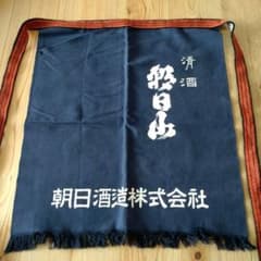 酒屋前掛け　帆前掛け　エプロン　朝日山のサムネイル