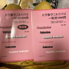 大学数学これだけは―精選1000問 解答付き裁断済みのサムネイル