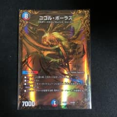 ニコルボーラス デュエルマスターズのサムネイル