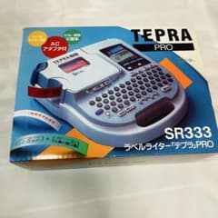 【極美品】キングジム ラベルライター テプラPRO SR333 セットのサムネイル