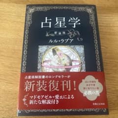占星学のサムネイル