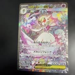 ポケカ】【メガシンフォニア】メガサーナイトex MURはなぜ高い？価格