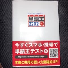 単語王2202のサムネイル