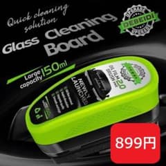 キズ隠し 150ml 車用ガラス油膜クリーナーのサムネイル
