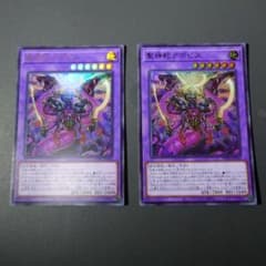 遊戯王　聖神蛇アポピス ウルトラレア 2枚　①のサムネイル