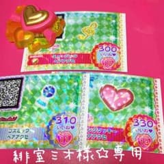 緋室ミオ様☆専用のサムネイル