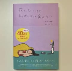 死にたいけどトッポッキは食べたいのサムネイル