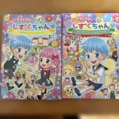 にじいろフェアリーしずくちゃん ２冊セット（2-3巻）のサムネイル