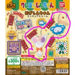 クレヨンしんちゃん だがしんちゃんミニチュアチャーム2点 - メルカリ