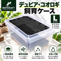 【受注作製】デュビア 飼育ケース XXL 大量飼育向け 二重底 メッシュ加工 デュビアやコウロギ飼育の掃除が簡単になる二重底飼育ケース - メルカリ