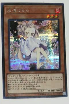 遊戯王 灰流うらら シークレットのサムネイル