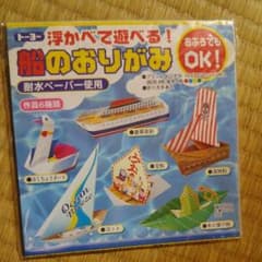 船の折り紙のサムネイル