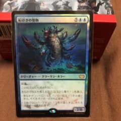 MTG 船砕きの怪物　foilのサムネイル