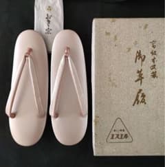 おき宗  和装草履 ピンクのサムネイル
