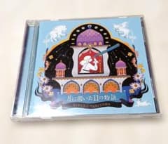 月に聞いた11の物語 谷山浩子 CDのサムネイル
