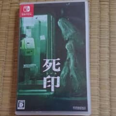 死印のサムネイル