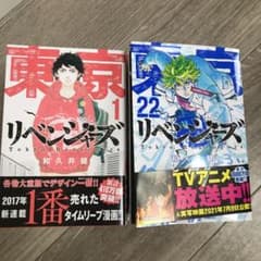 今だけ値下げ！！東京卍リベンジャーズ1〜22巻全巻セットのサムネイル