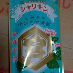 キンミヤ　焼酎　シャリキン1ケースのサムネイル
