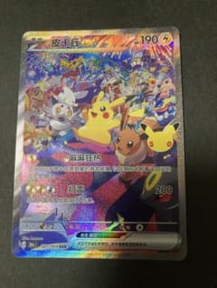 ピカチュウex SAR MEGA 拡張パック 30th CELEBRATION…のサムネイル