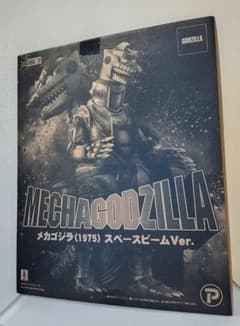メカゴジラ(1975) スペースビームVer. ＋ 別冊映画秘宝 昭和メカゴジラ