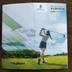フジクラ コンポジット 株主優待券のサムネイル