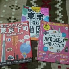 東京ガイドブックのサムネイル