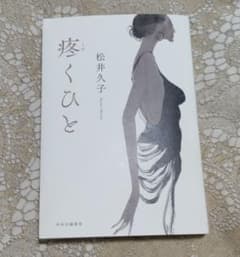 疼くひとのサムネイル