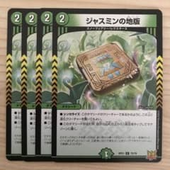 デュエルマスターズ ジャスミンの地版 4枚セット - メルカリ