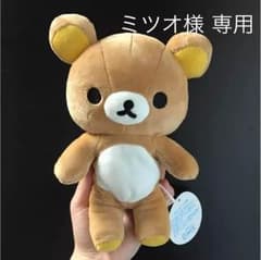 ぬいぐるみ リラックマのサムネイル